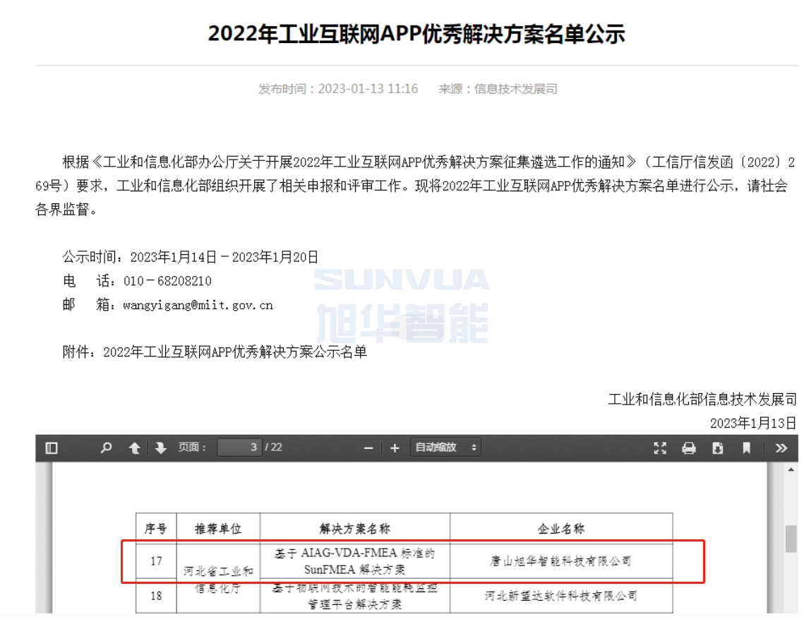  ■十大网投平台排名 智能成功入选工信部2022年工业互联网APP优秀解决方案名单！