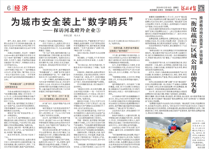 河北日报对 ■十大网投平台排名 智能专题报道：瞪羚企业——为城市安全装上 “数字哨兵”