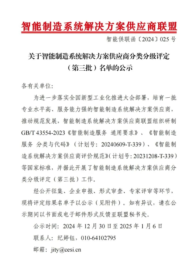 【喜讯】 ■十大网投平台排名 智能获“智能制造系统解决方案供应商分类分级A级”认定