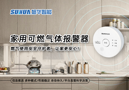 家用可燃气体报警器：燃气使用安全守护者，让家更安心！